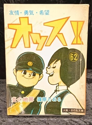 まんだらけ通販 | 貸本・漫画単行本(昭和20～30年代) - 短編集/短編誌