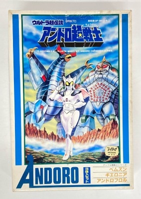 まんだらけ通販 | アンドロ超戦士
