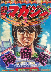 まんだらけ通販 | 札幌店 - 週刊少年マガジン 1975年