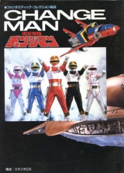 講談社 テレビマガジン特別編集 超世紀全戦隊大全集(表紙中央キバ