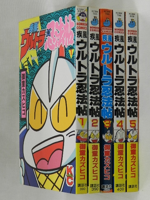 講談社 ボンボンKC/御童カズヒコ/『疾風ウルトラ忍法帖』全5巻 セット