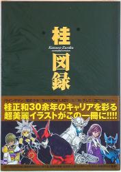 新紀元社 梅津泰臣VISUAL WORKS BORDERLESS | まんだらけ Mandarake