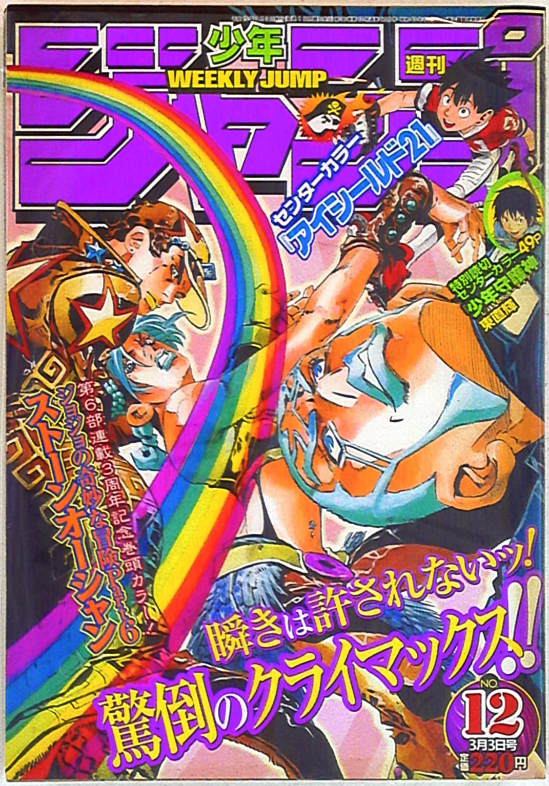 週刊少年ジャンプ2000年1号】新連載 ジョジョ第6部 ストーンオーシャン