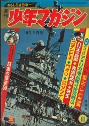まんだらけ通販 | 札幌店 - 週刊少年マガジン 1965年