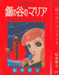 徳間書店 テレビランドコミックス 石森プロ/石森章太郎 がんばれ