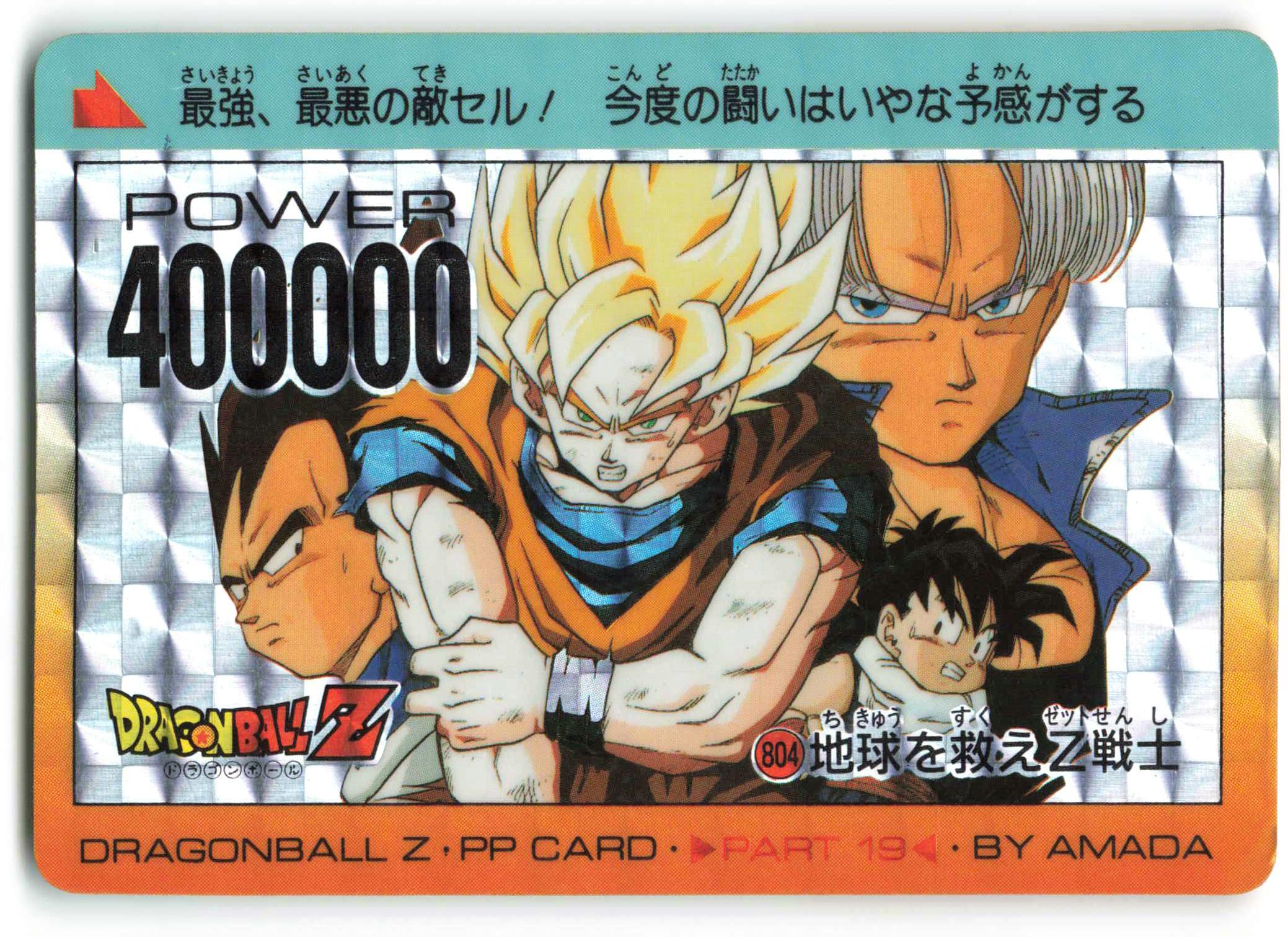 ドラゴンボールカードダス PPカード 宇宙最強トリオ ドラゴンボール