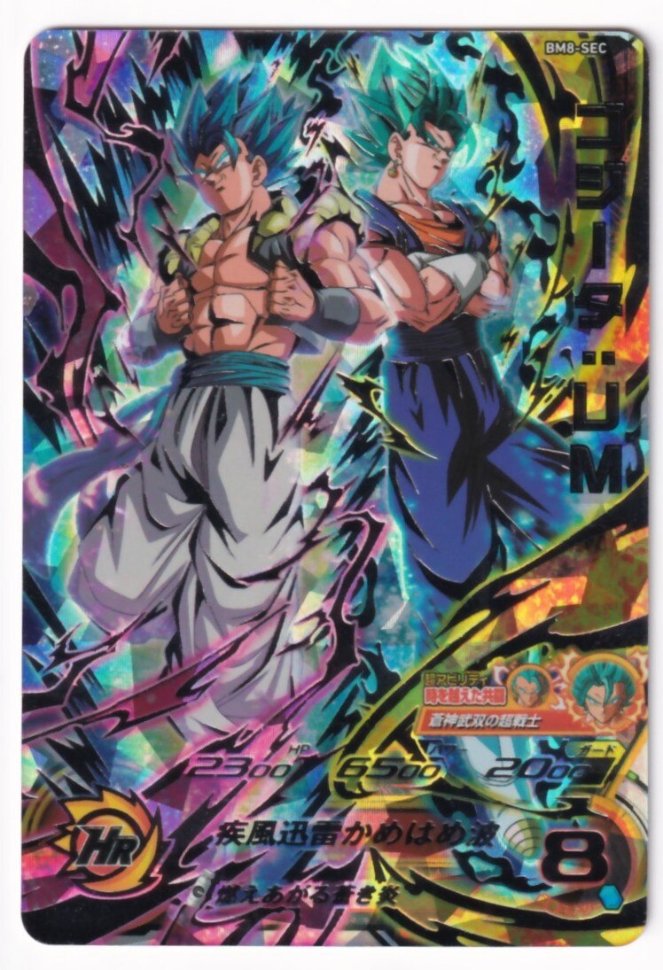 ARS10】スーパードラゴンボールヒーローズBM8-SEC ゴジータ