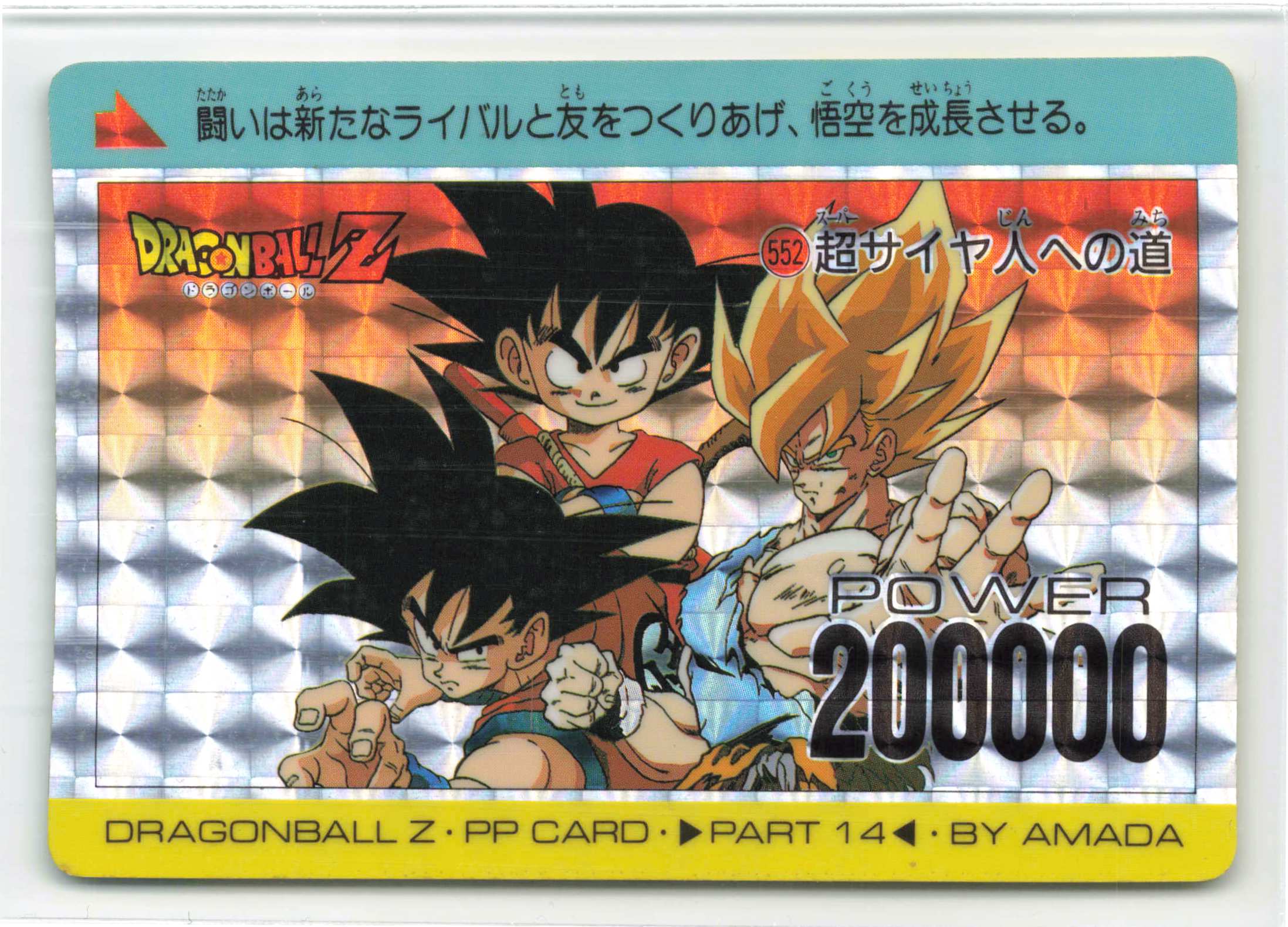 ドラゴンボール カードダス ヤジロベー カリン PPカード