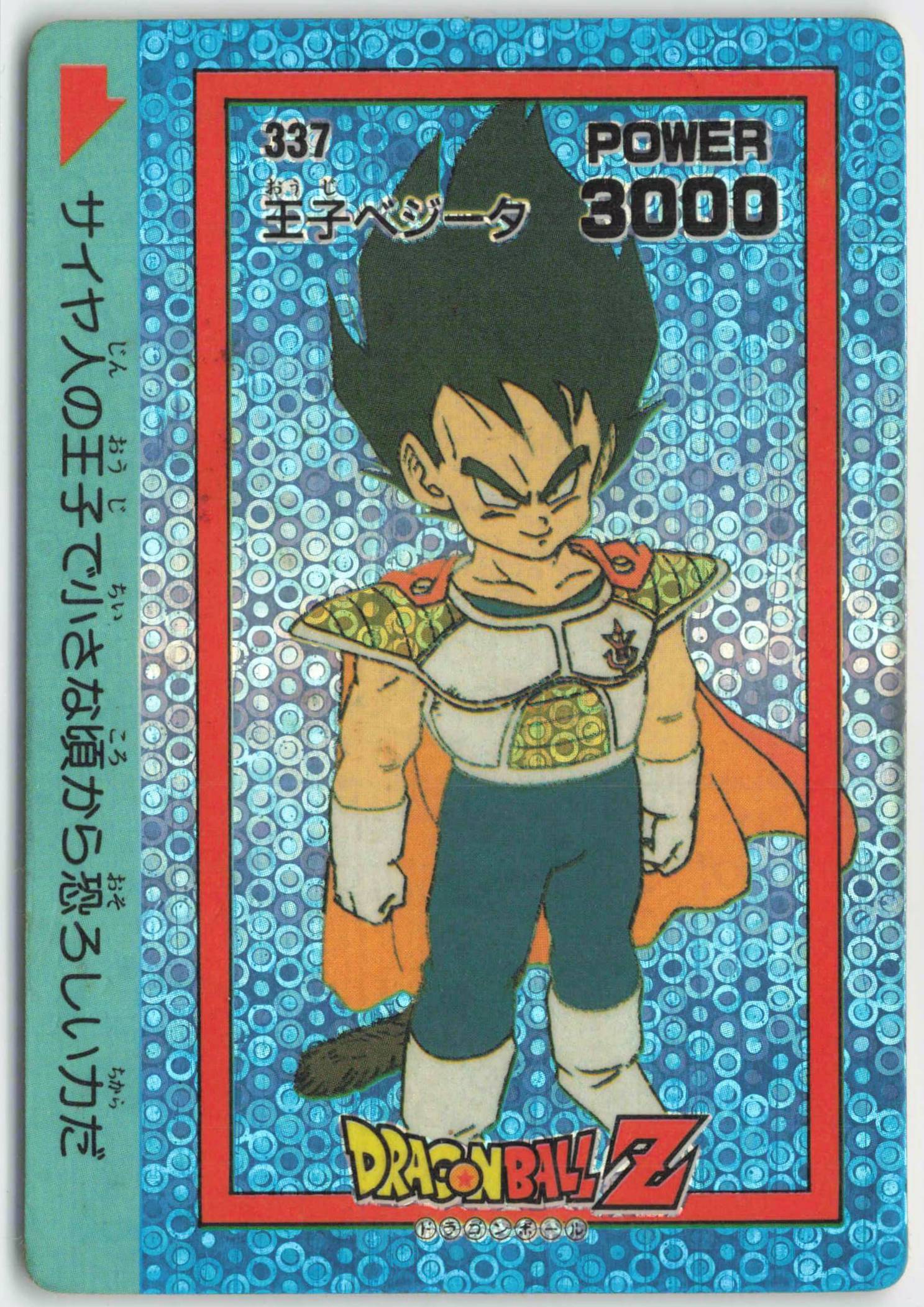 ドラゴンボール、カードダス、旧カードゲーム、SPカード、39、非売品