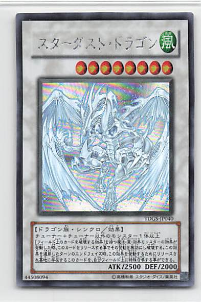 PSA10】遊戯王 スターダストドラゴン ホロ PSA10】 遊戯王