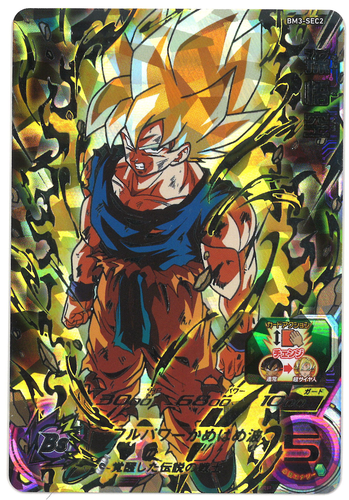 BM3-sec2 孫悟空 パラレル 孫悟空BM3-SEC2 パンHG1-49P 孫悟空BM3-SEC2