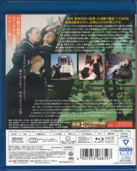国内映画Blu-ray 夢野久作の少女地獄 | ありある | まんだらけ MANDARAKE