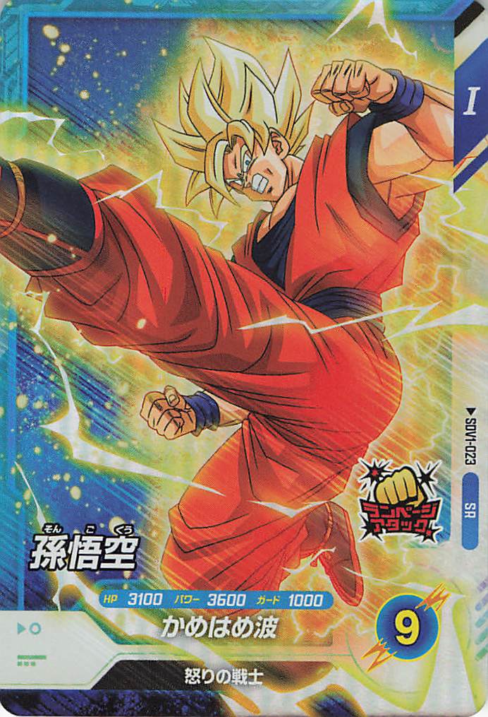 ダイバーズ SDVTP-001 孫悟空 PR☆ パラレル 楽天市場】ドラゴンボール