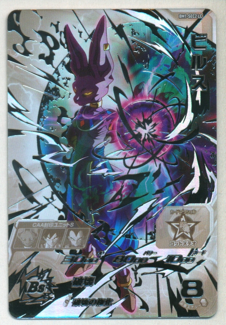 スーパードラゴンボールヒーローズ UGM4-SEC LC ベジット UR スーパー