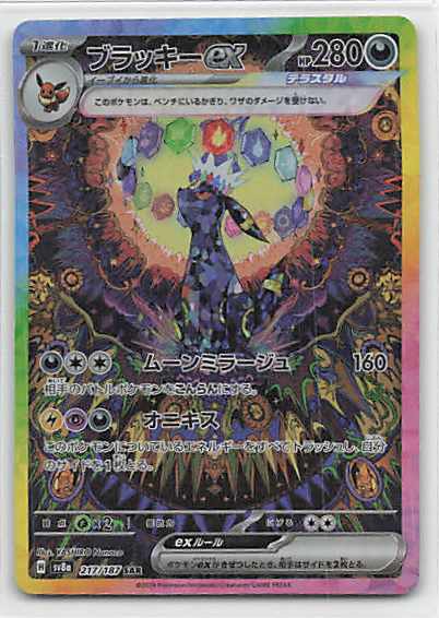 ブラッキーex ブラッキー 鑑定品 PSA10 SAR PSA10 鑑定品