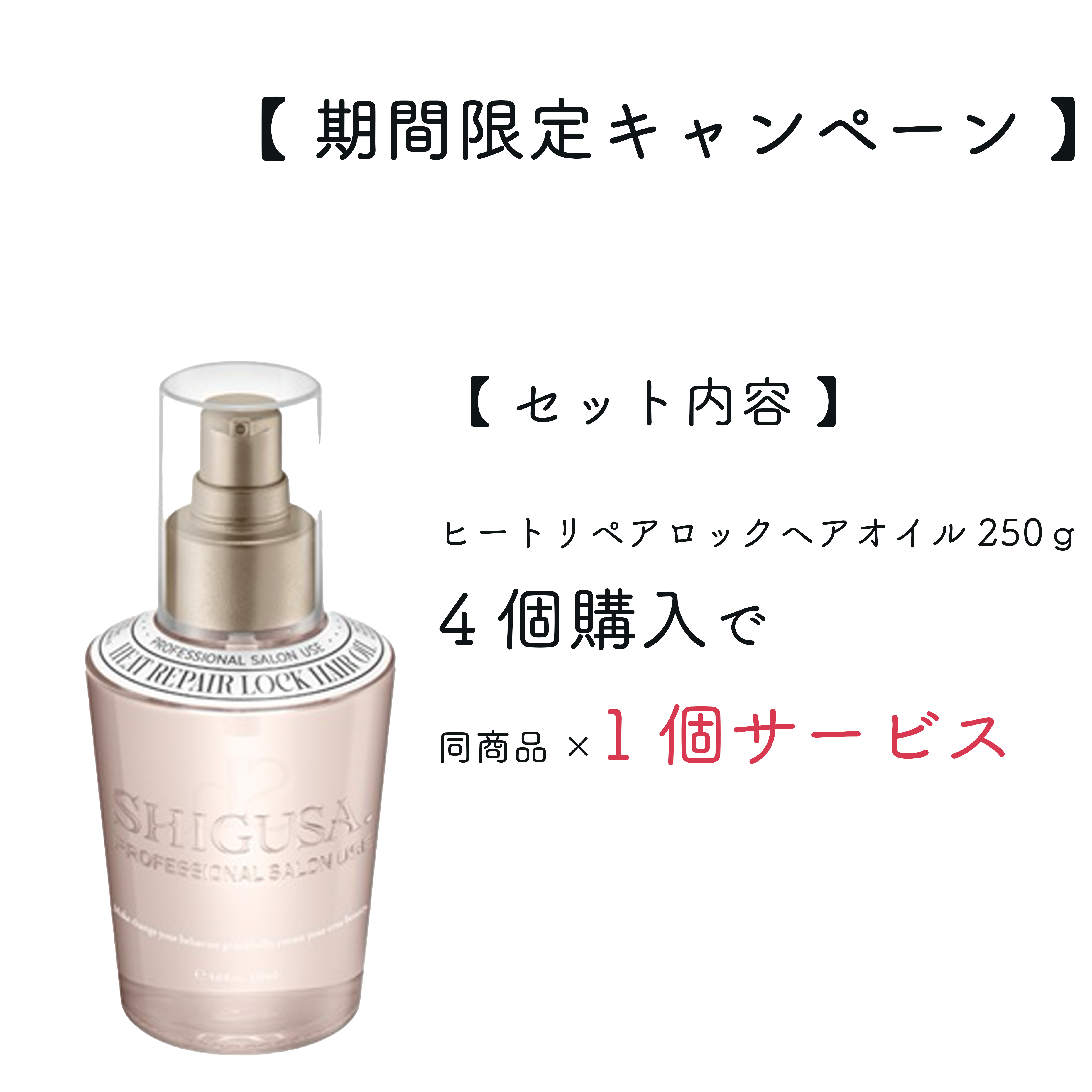 MiCOLキャンペーン】 セラムインヘアミルキー 250g (4+1) キャンペーン