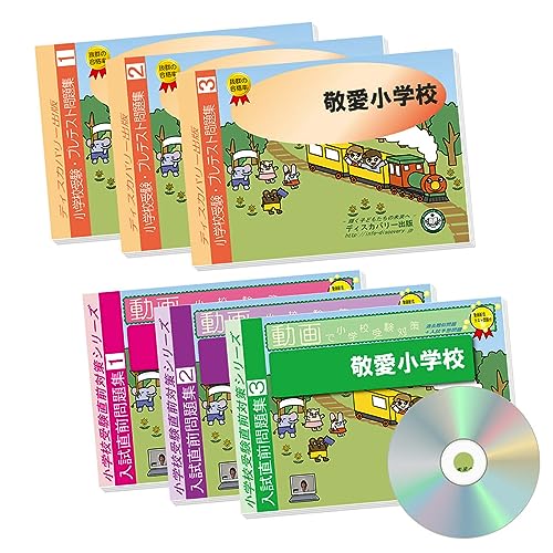 小学校受験理英会ばっちりくんドリル応用編55冊全巻セット ばっちり