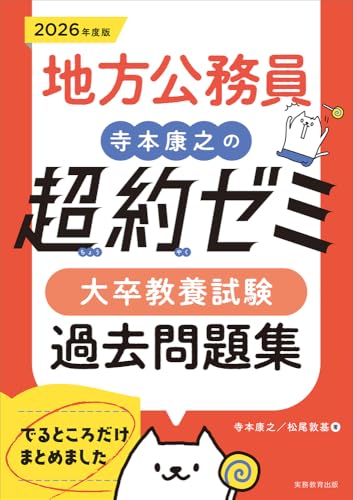 地方公務員試験対策参考書＆問題集のおすすめ人気ランキング | マイベスト