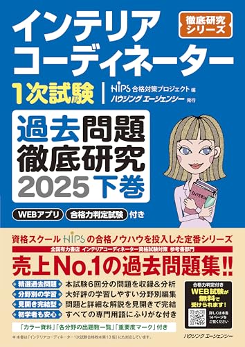 インテリアコーディネーターのテキストのおすすめ人気ランキング