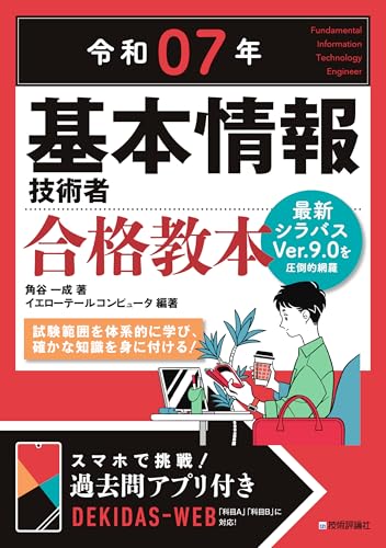 基本情報技術者試験の参考書のおすすめ人気ランキング | マイベスト