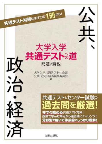 共通テスト用政経参考書のおすすめ人気ランキング | マイベスト