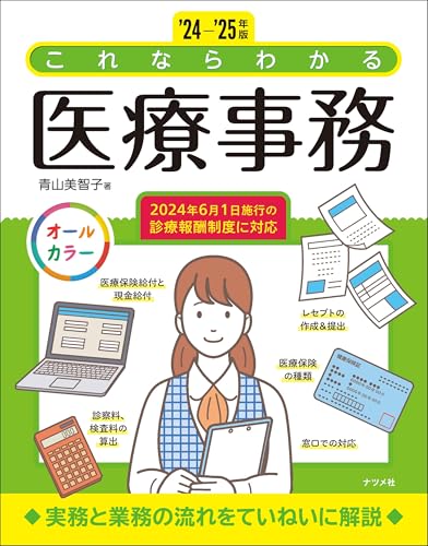 医療事務のテキストのおすすめ人気ランキング | マイベスト