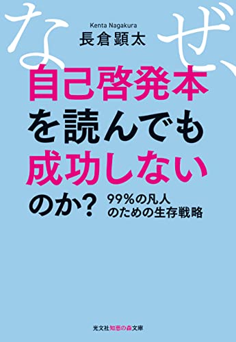 自己啓発本のおすすめ人気ランキング | マイベスト