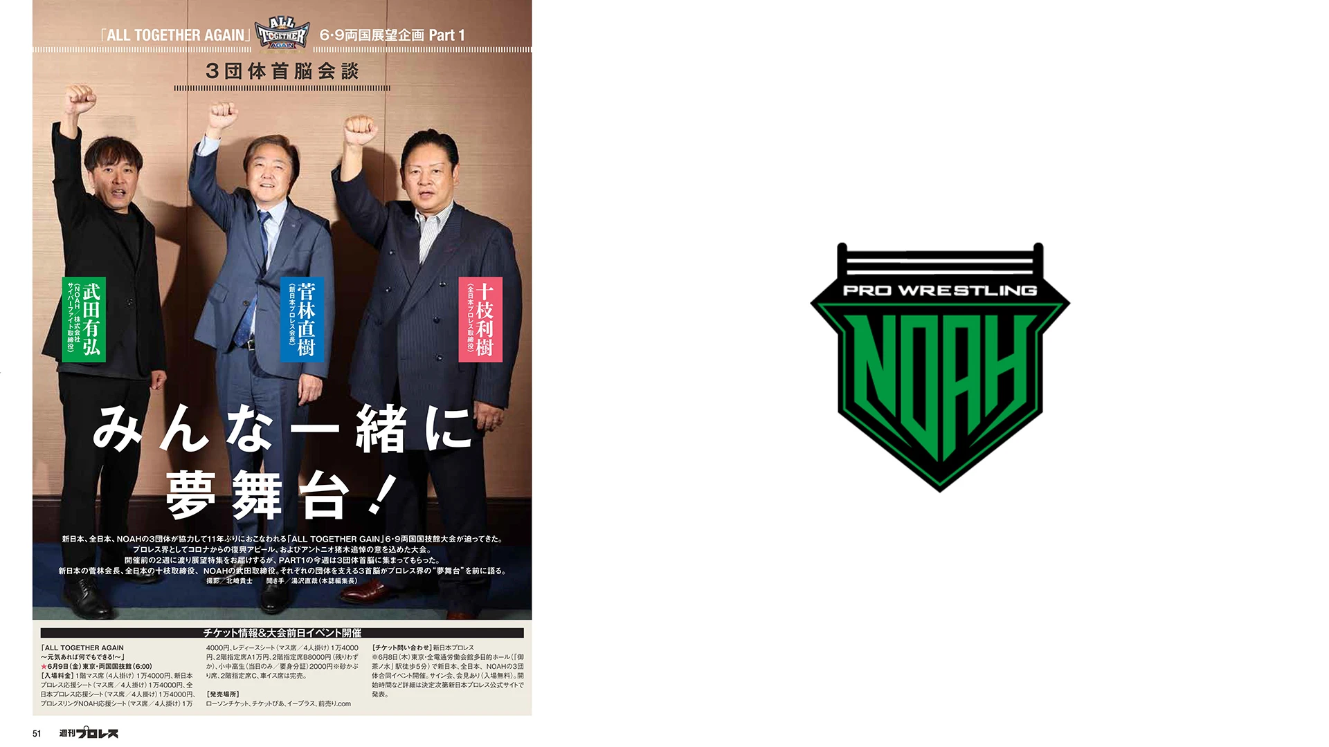 5月31日（水）発売の「週刊プロレス」6月14日号 | プロレスリング