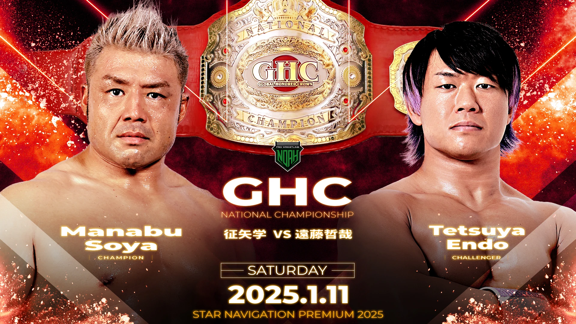 GHCナショナル選手権決定！】1.11後楽園ホール大会 全対戦カード決定の