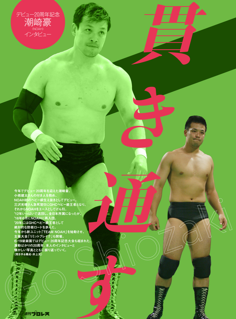 6月5日（水）発売の「週刊プロレス」6月19日号（No.2304） | プロレス