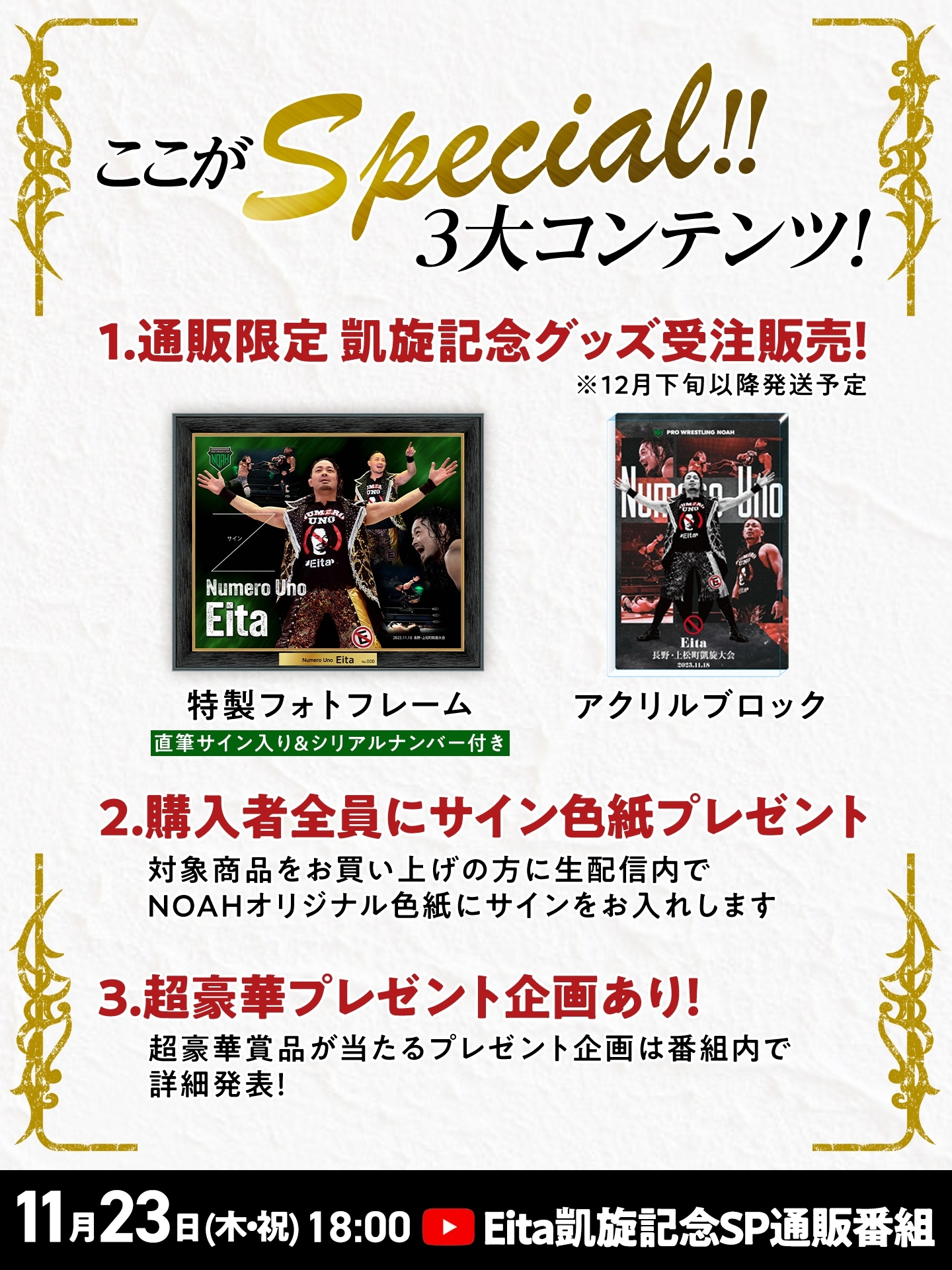購入者全員サイン色紙付き！】地元凱旋記念Eitaの「俺がNOAHジュニアの
