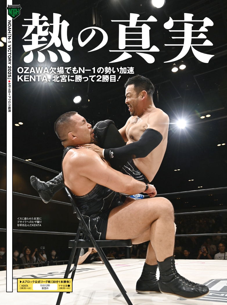 9月17日（水）発売の「週刊プロレス」10月1日号（No.2376） | プロレス
