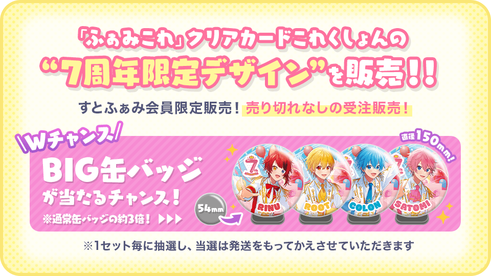 すとぷり 7th Anniversary ふぁみこれ｜すとぷり ふぁみりーくらぶ