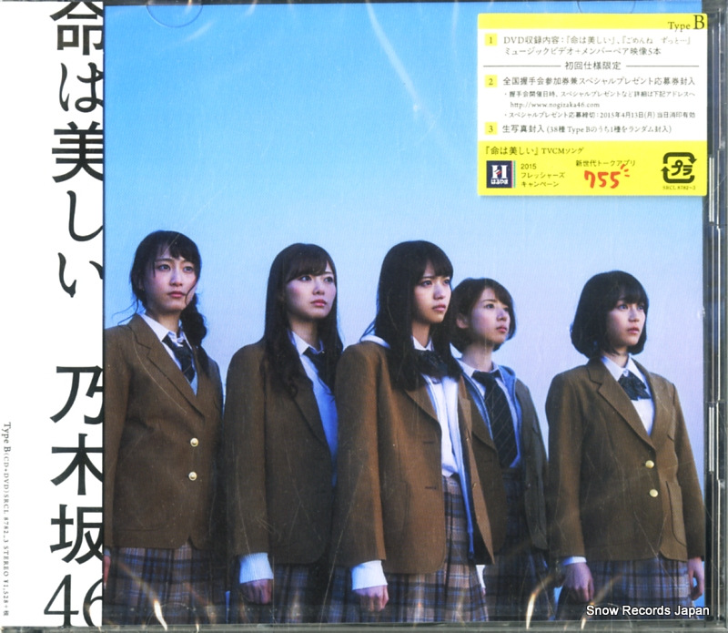 乃木坂46 命は美しい SRCL8782 | CD通販