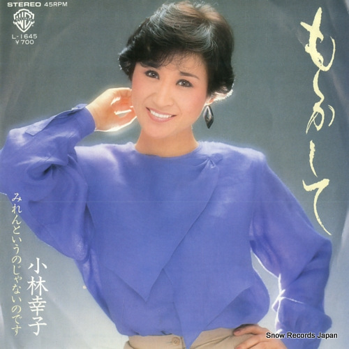 小林幸子 もしかして L-1645 | レコード通販