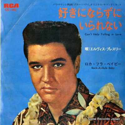 エルヴィス・プレスリー 好きにならずにいられない SS-1951 | レコード買取