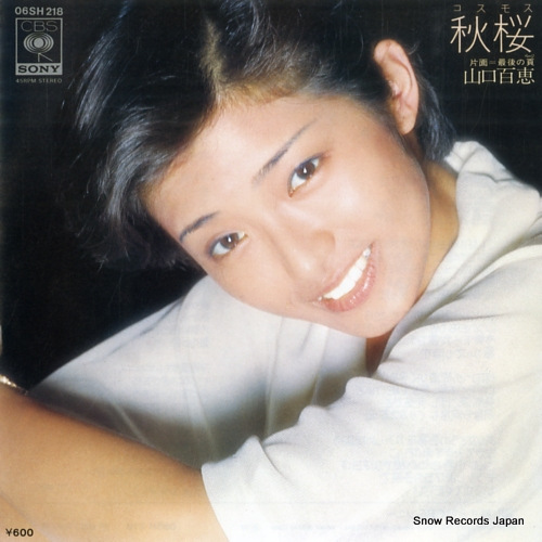 山口百恵 秋桜 コスモス 06SH218 | レコード通販