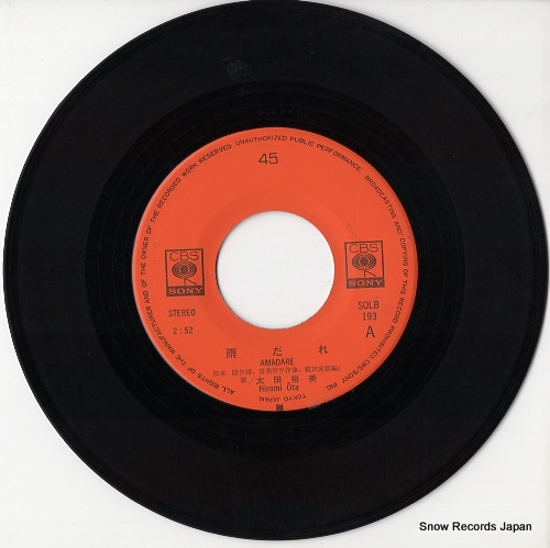 太田裕美 雨だれ SOLB193 | レコード通販