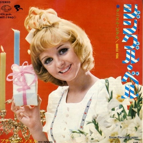 ダニエル・ビダル ジングル・ベル HIT-1940 | レコード買取