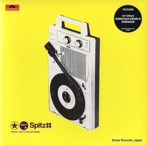 スピッツ ロビンソン POKH-1001 | レコード買取