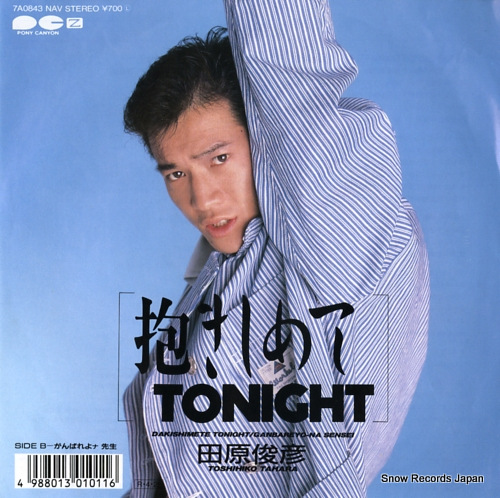 田原俊彦 抱きしめてtonight 7A0843 | レコード買取