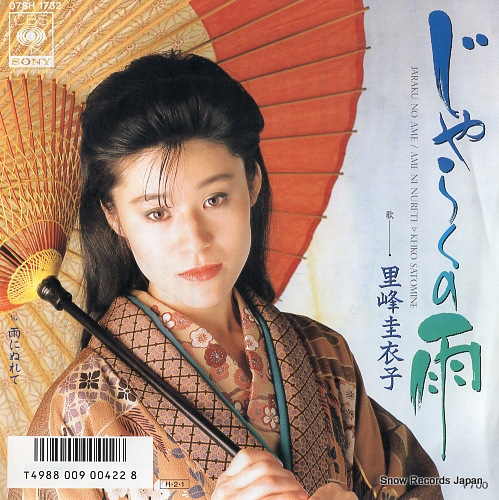 里峰圭衣子 じゃらくの雨 07SH1732 | レコード通販