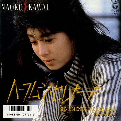 河合奈保子 ハーフムーン・セレナーデ AH-785 | レコード買取