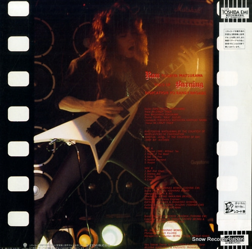 松川敏也 バーニング WTP-90366 | レコード買取