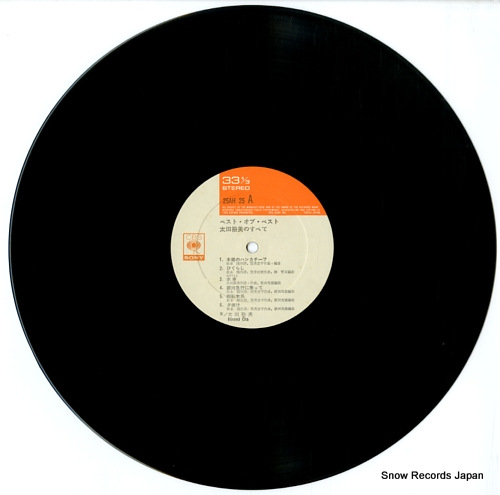 太田裕美 太田裕美のすべて 25AH25 | レコード買取