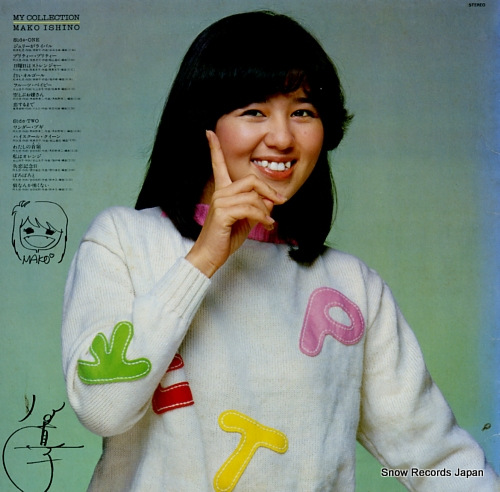 石野真子 マイ・コレクション GX-47 | レコード買取