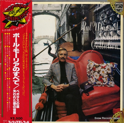 ポール・モーリア ポール・モーリアのすべて FDX-7101 | レコード通販