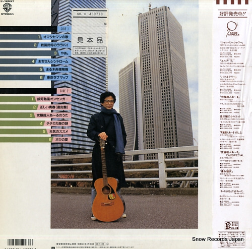 山本正之 山本正之'88 K-12537 | レコード買取