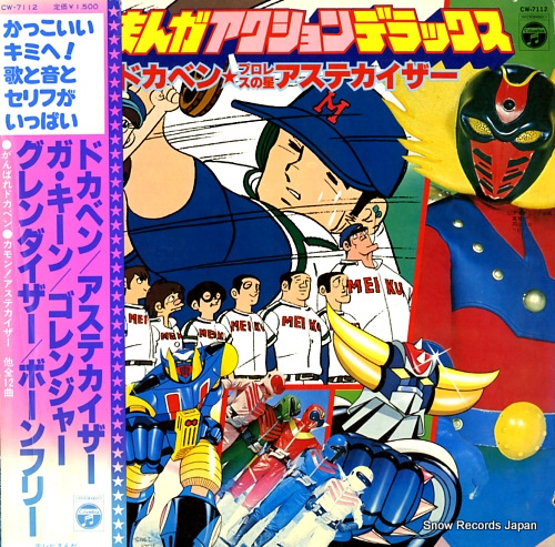 V/A テレビまんがアクションデラックス CW-7112 | レコード買取