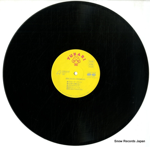 宇沙美ゆかり 空気になりたい C28A0445 | レコード買取